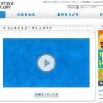 NHKクリエイティブ・ライブラリー　