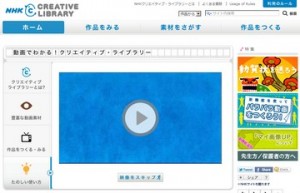 NHKクリエイティブ・ライブラリー　
