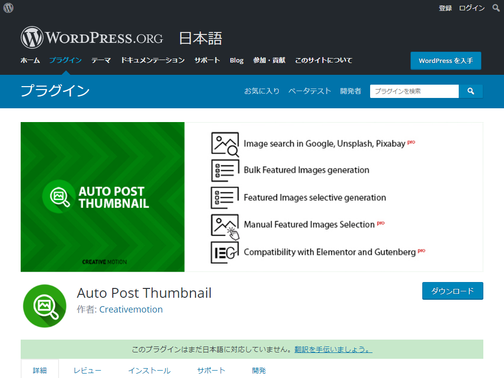 アイキャッチ画像を後から一括設定できるプラグイン Auto Post Thumbnail 深ノオト